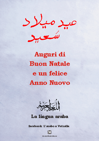 Buon Natale Arabo.Davide Ghaleb Editore La Lingua Araba Dodici Incontri Per Imparare L Arabo